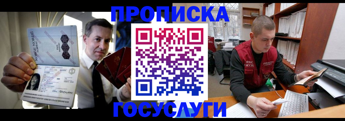 временная регистрация недорого в Яхроме