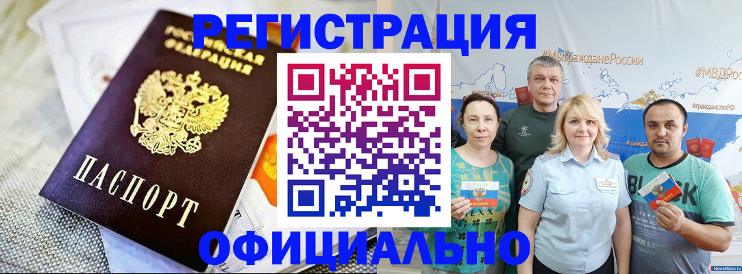 прописка в Яхроме