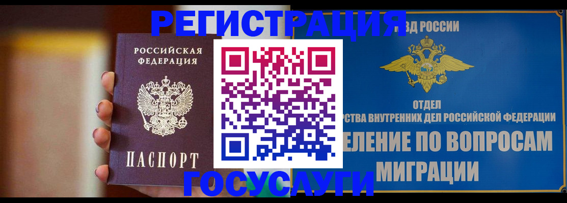 прописка паспорт в Яхроме