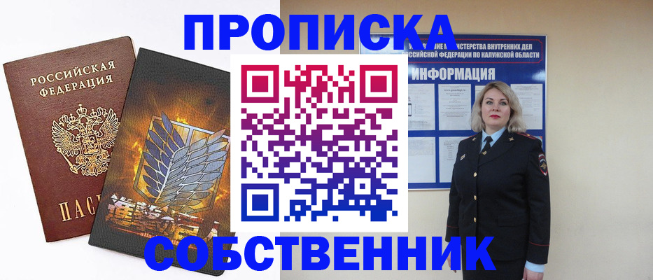 прописка в Яхроме