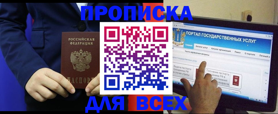 прописка законно в Яхроме