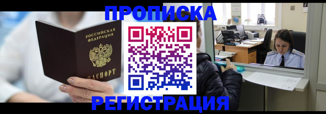 прописка от собственника в Яхроме