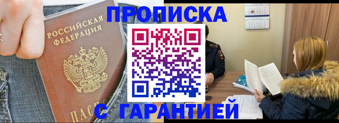 прописка 2025 в Яхроме